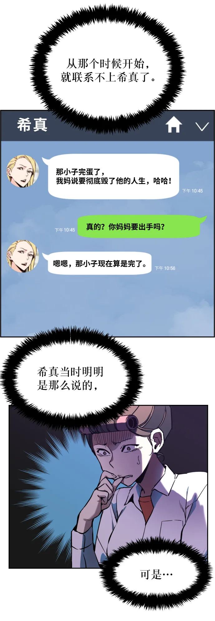第10话 第11页