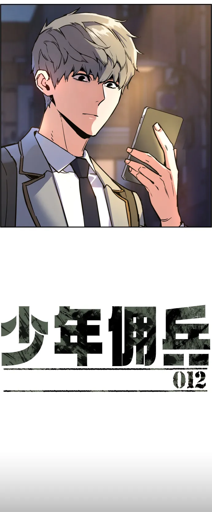 第12话 第5页