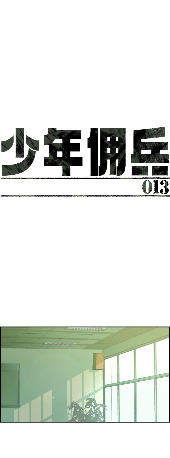 第13话 第2页