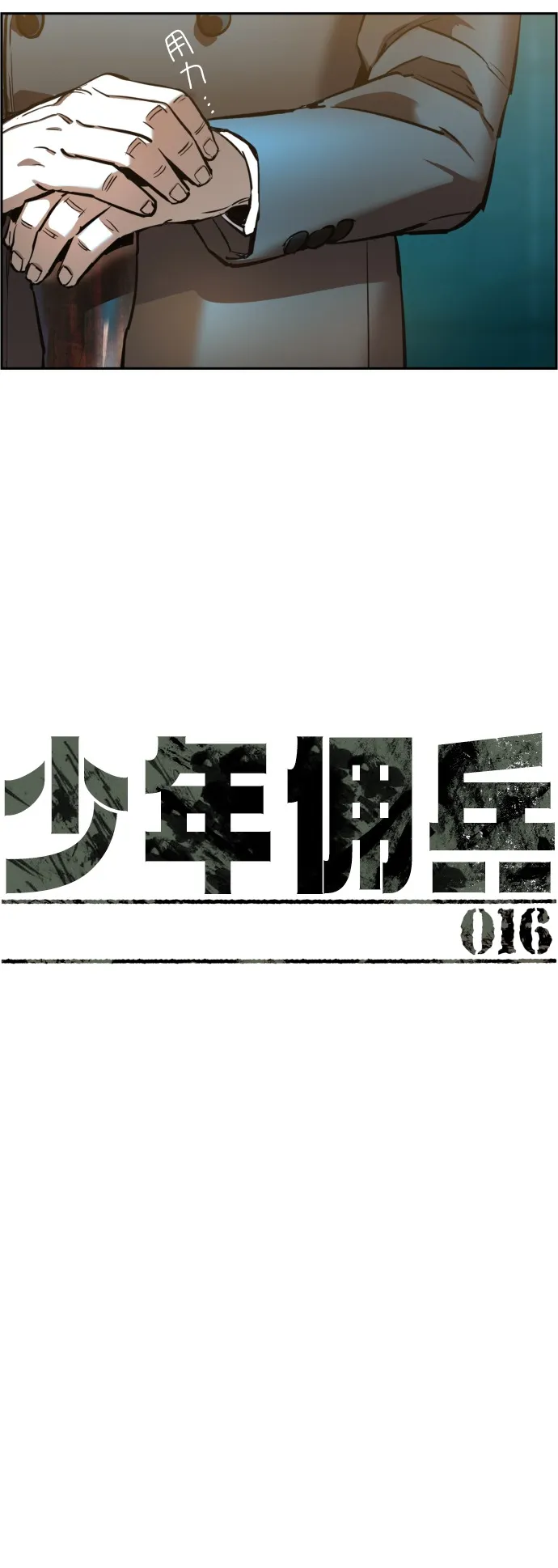 第16话 第5页