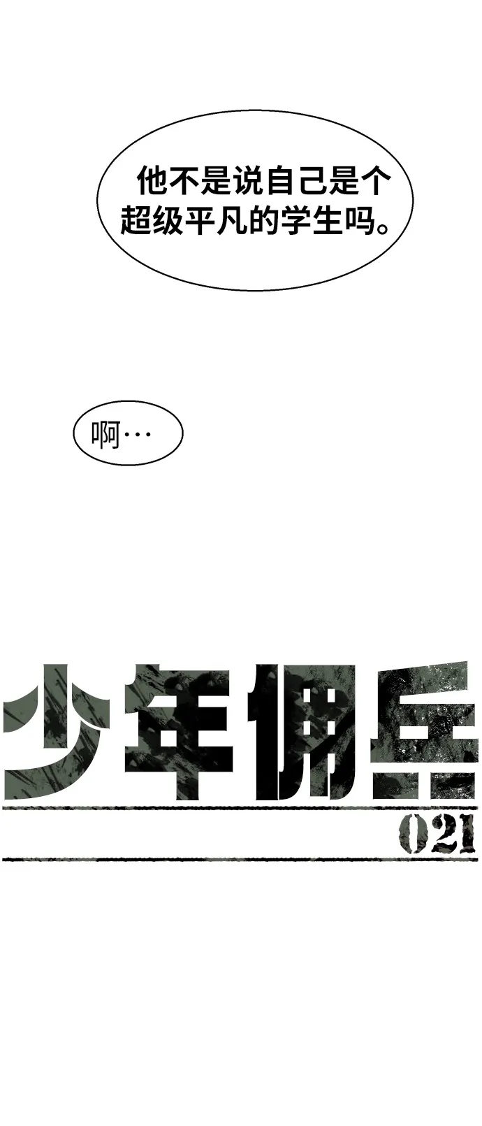 第21话 第21页