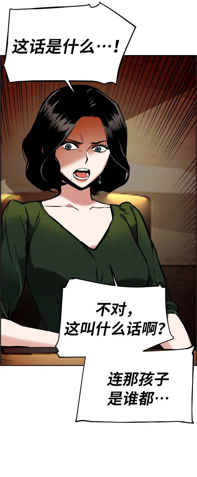 第23话 第88页