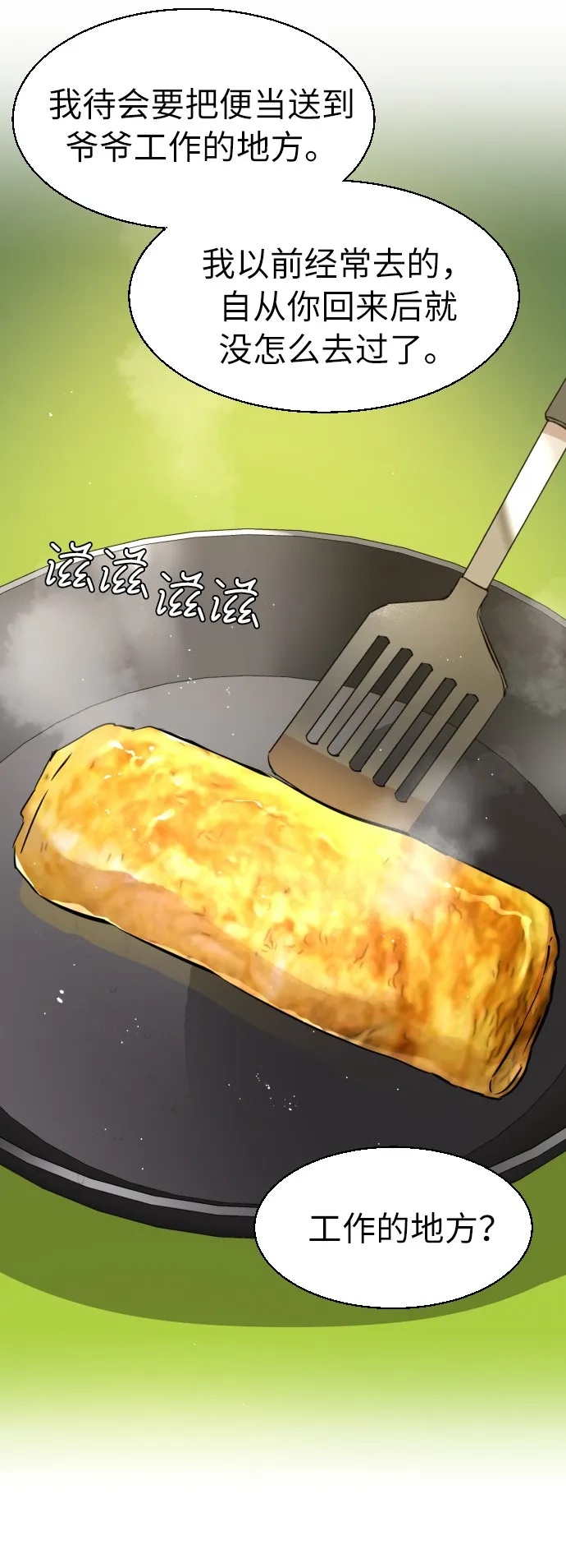 第28话 第6页