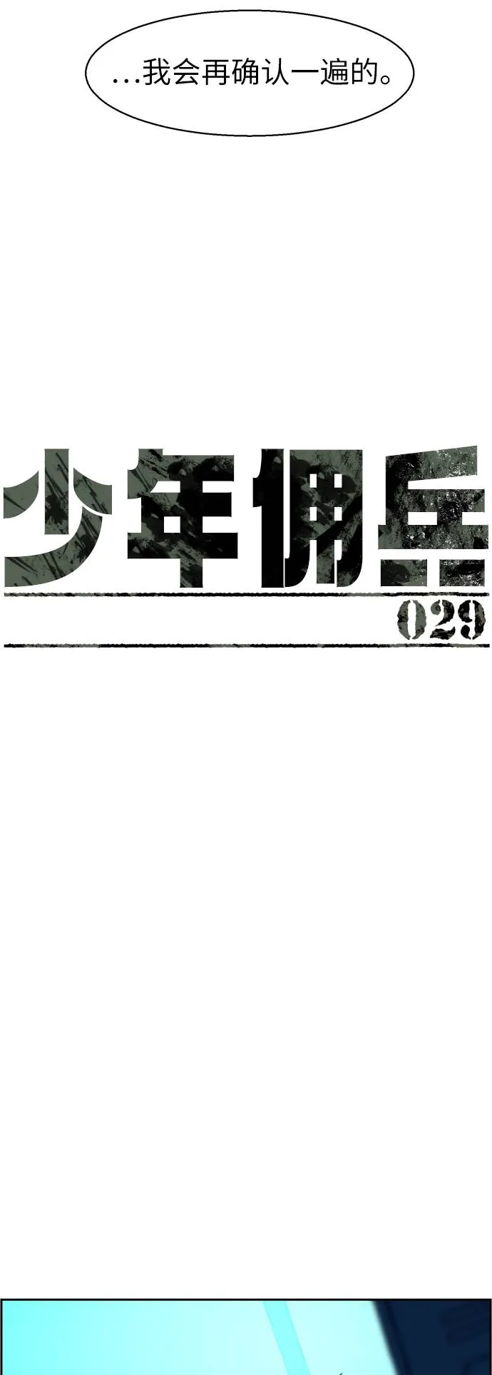 第29话 第10页