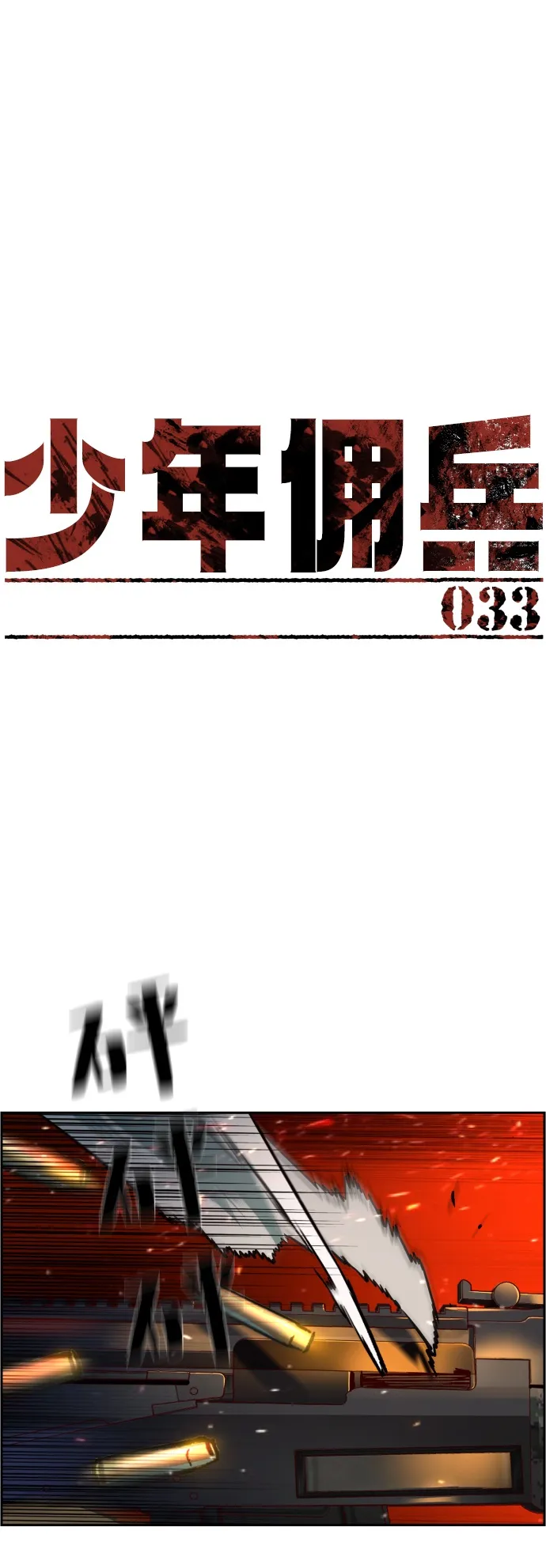 第33话 第2页