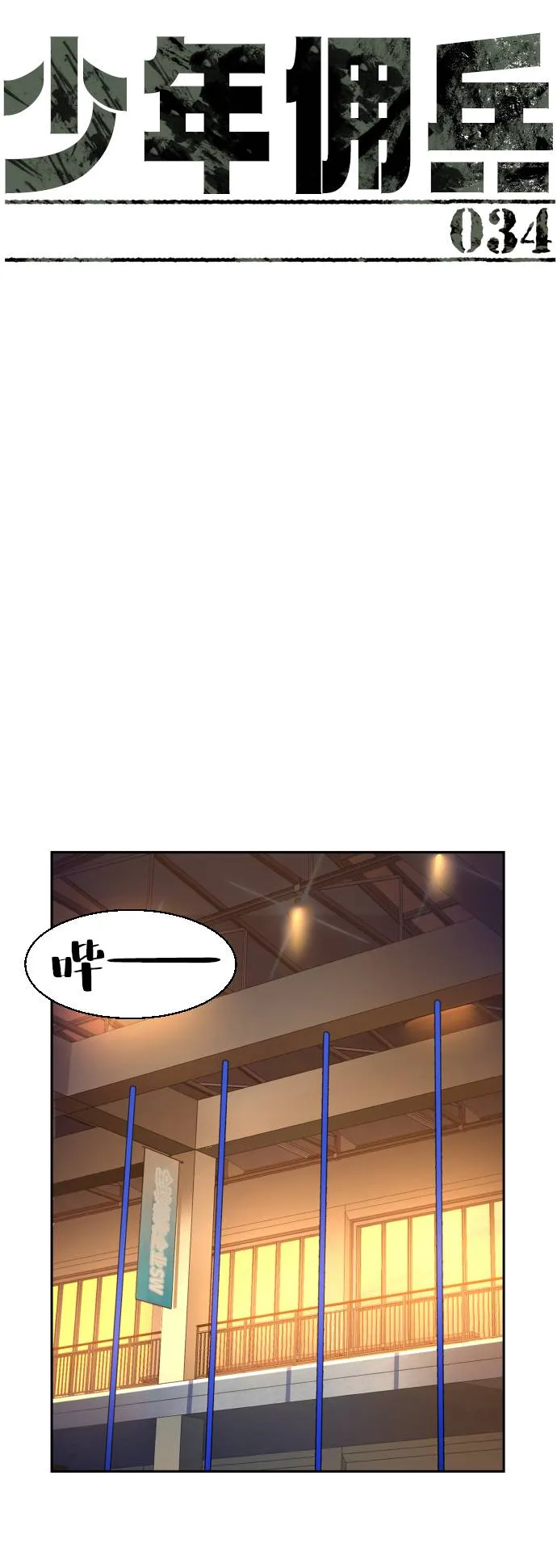 第34话 第7页