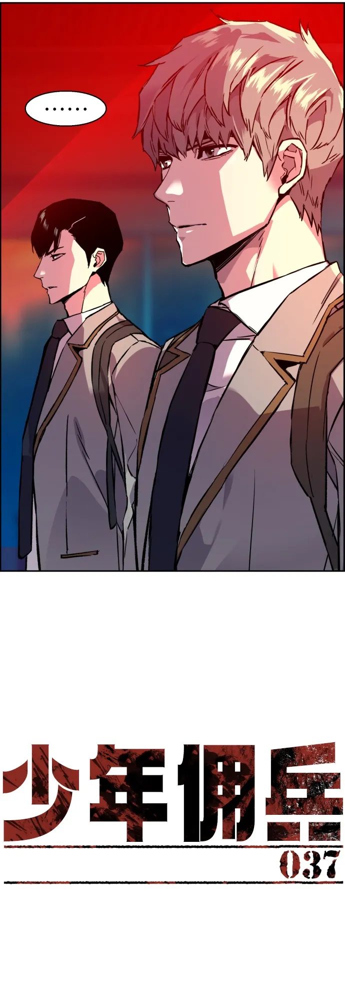 第37话 第6页