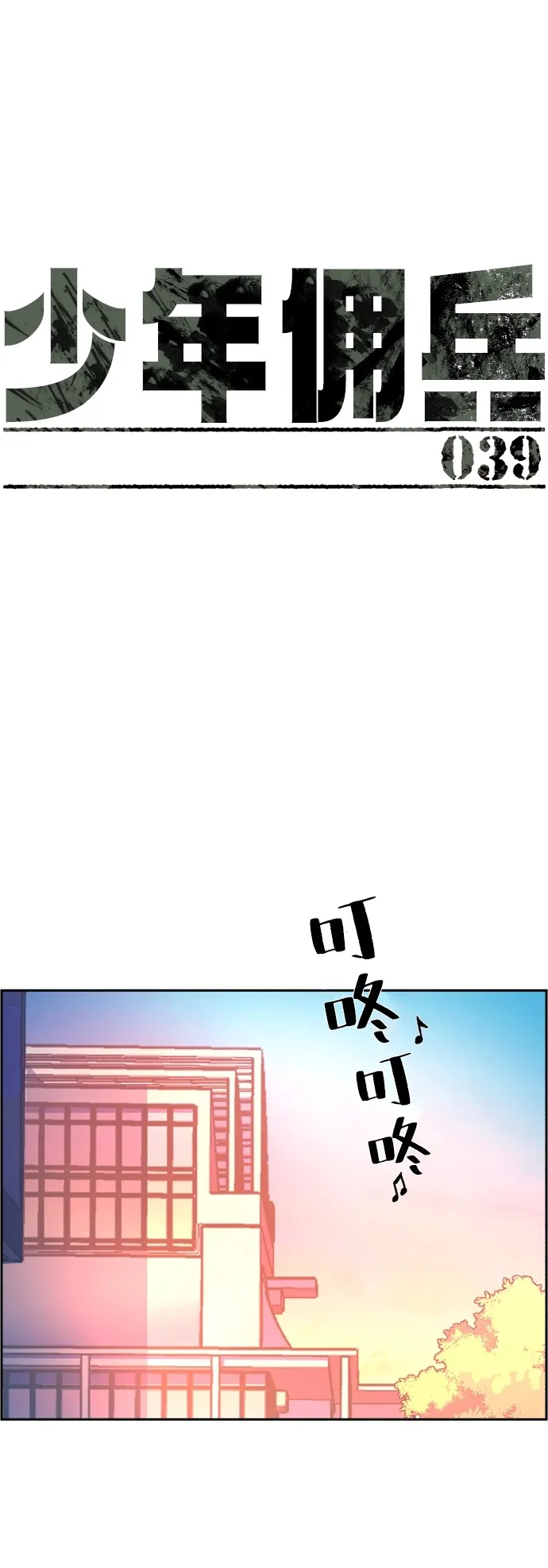 第39话 第2页
