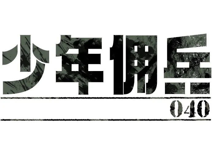 第40话 第4页