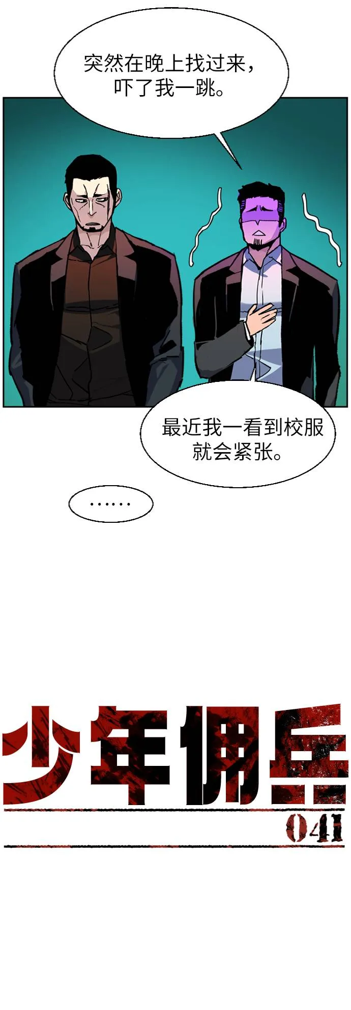 第41话 第6页