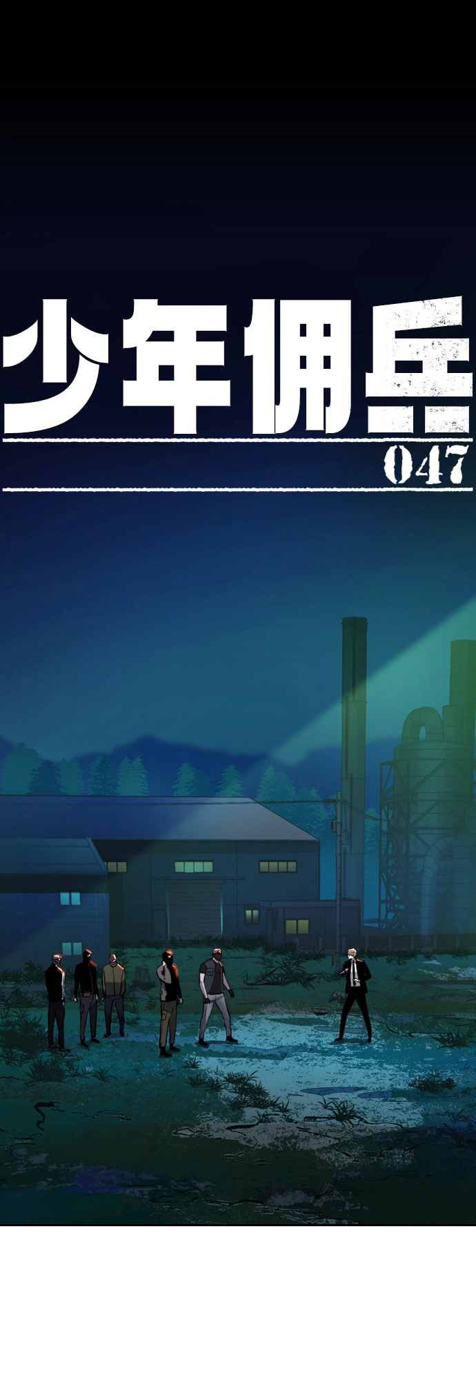 第47话 第2页