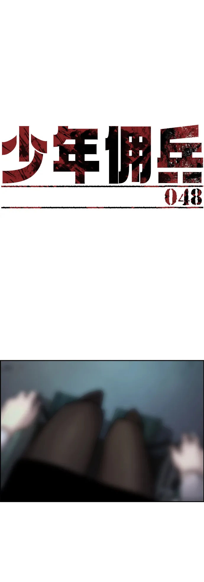 第48话 第2页