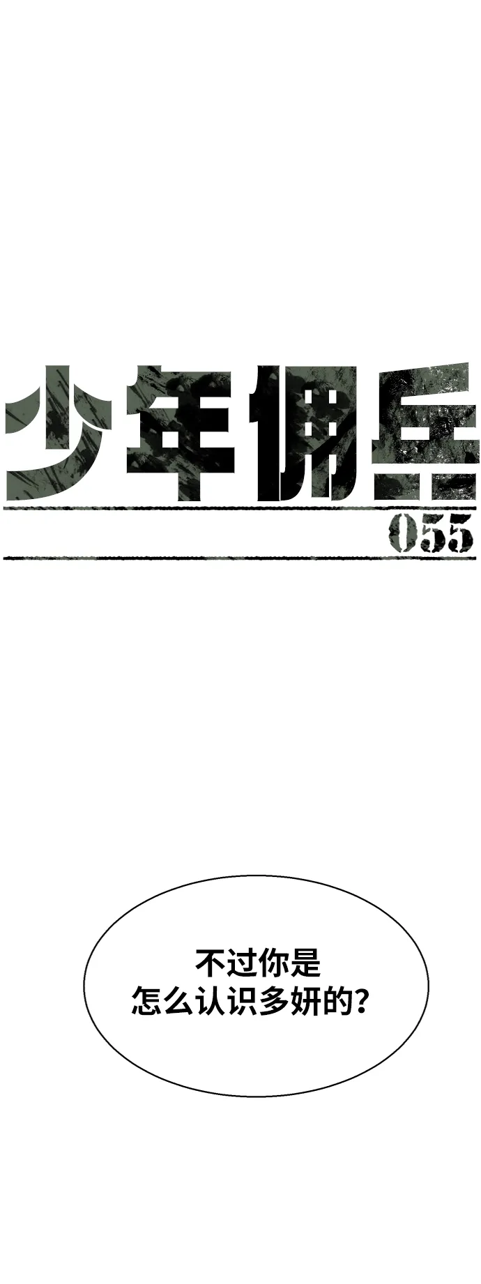 第55话 第2页