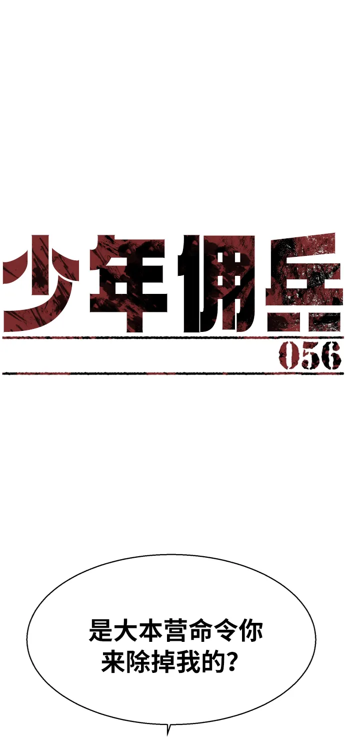 第56话 第2页