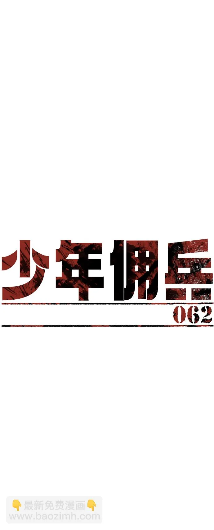 第62话 第2页