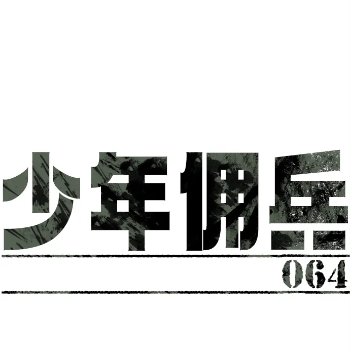 第64话 第10页