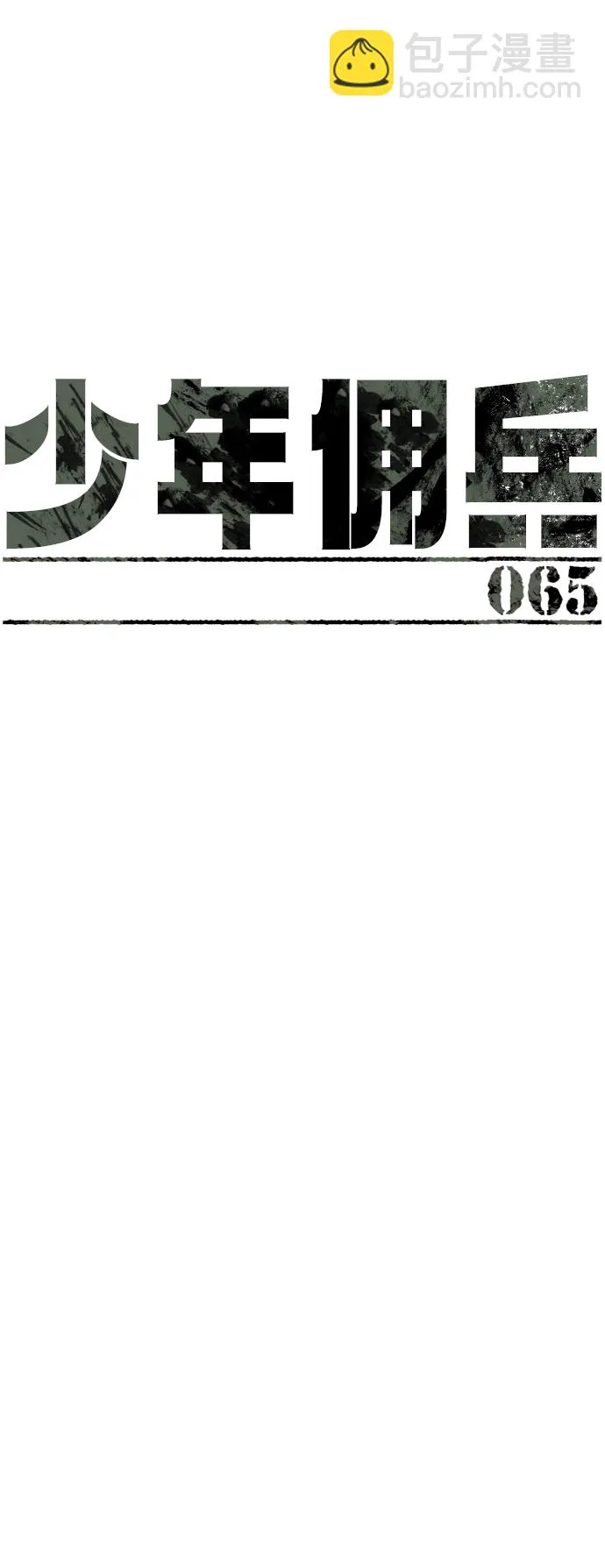 第65话 第11页