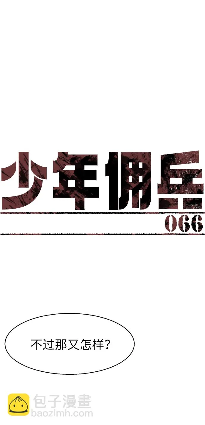 第66话 第2页