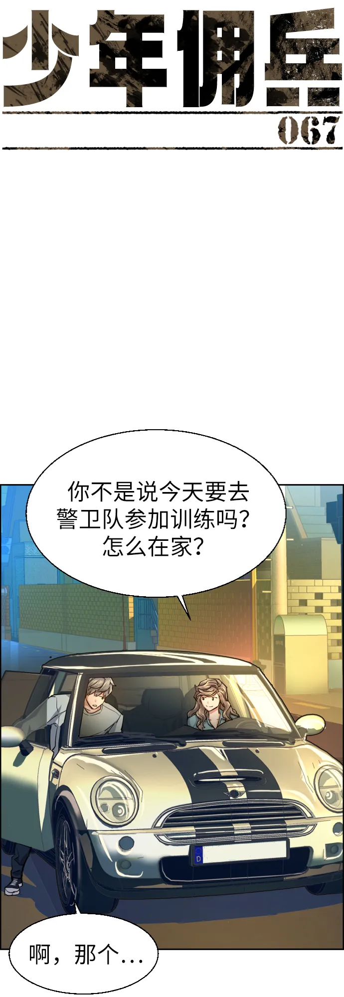 第67话 第7页