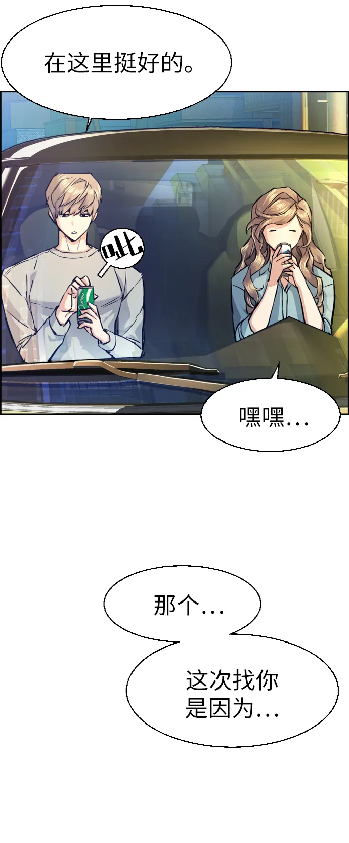 第67话 第14页