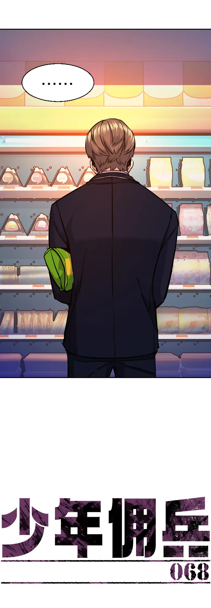 第68话 第6页