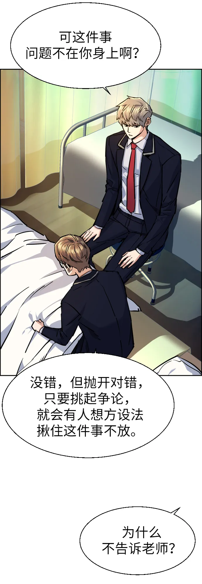 第69话 第8页