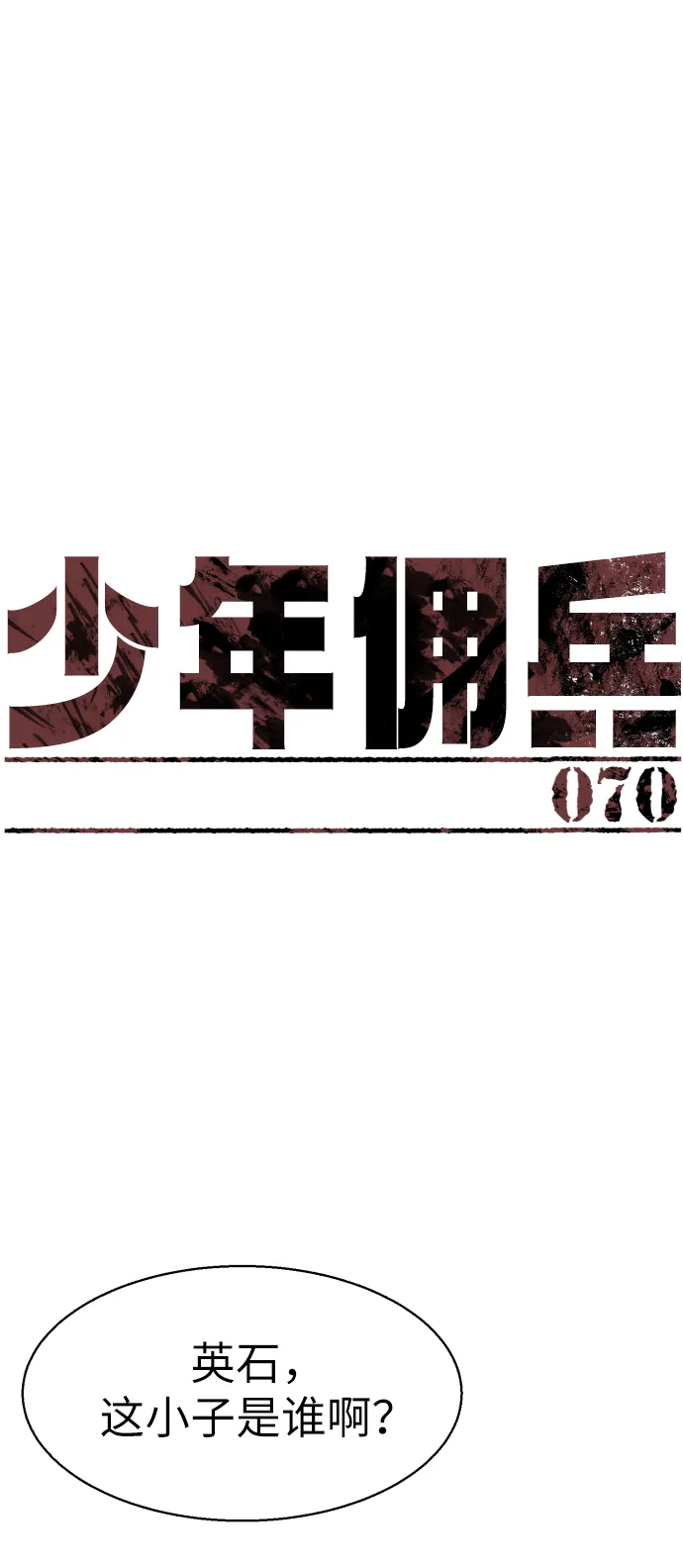 第70话 第2页