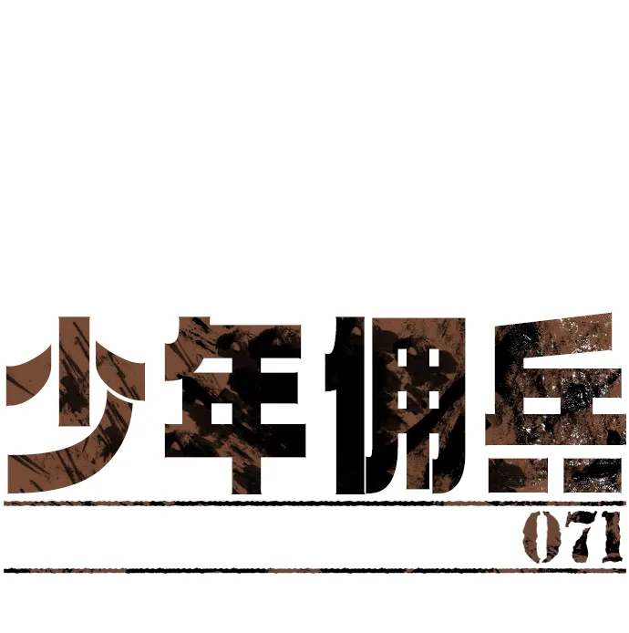 第71话 第10页