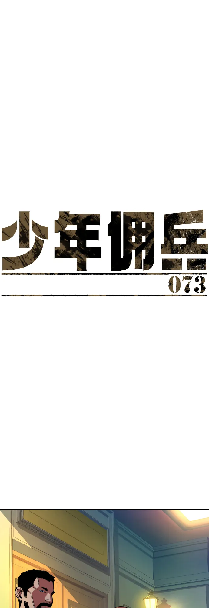 第73话 第2页