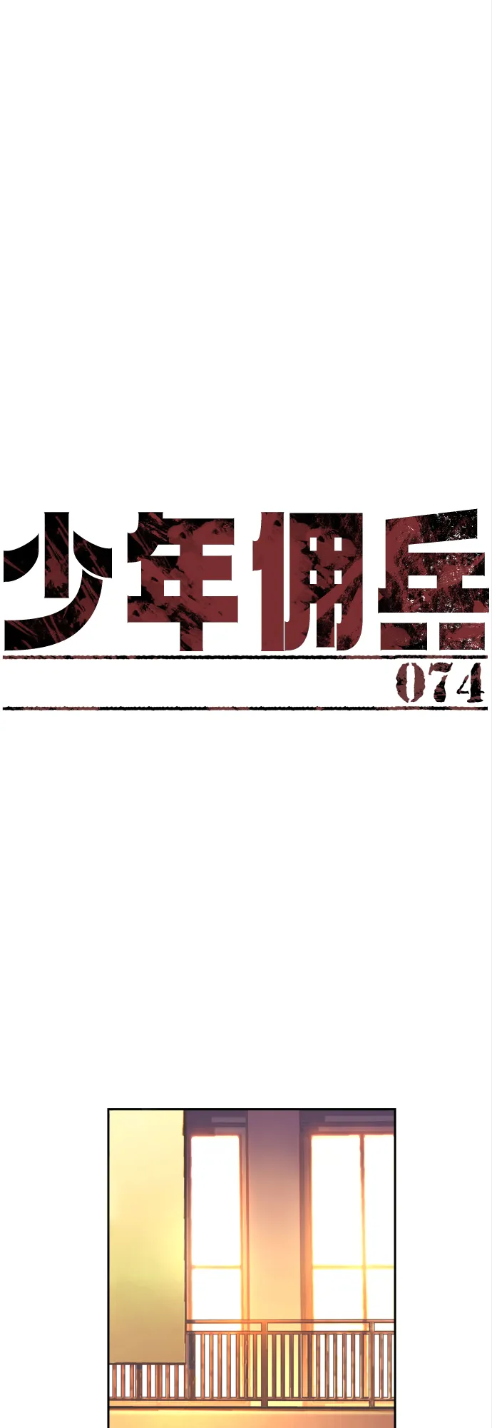 第74话 第2页