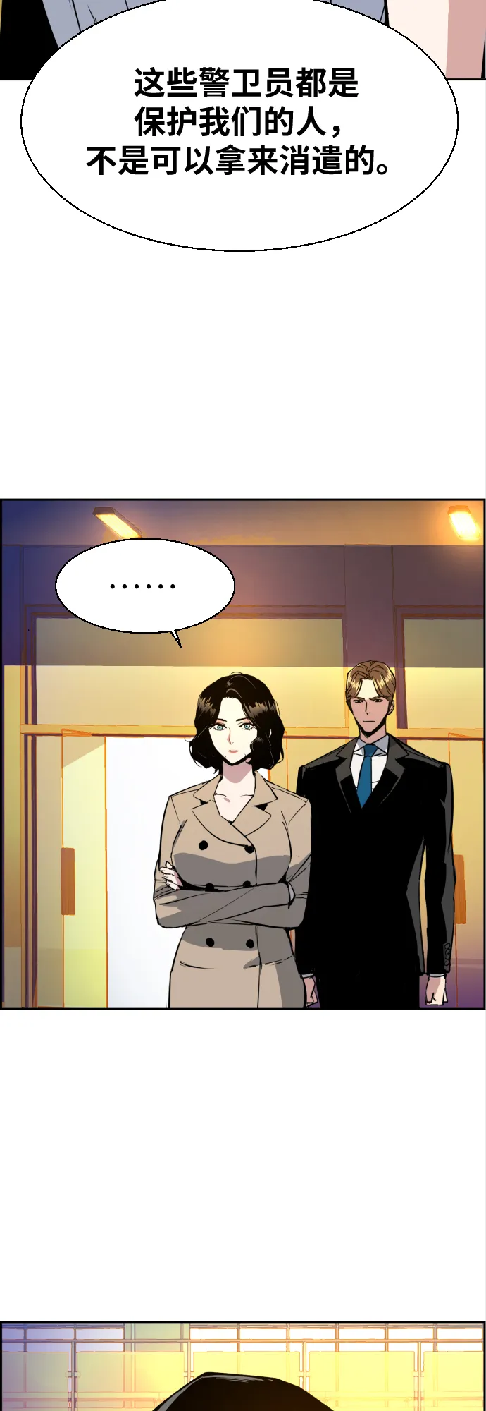 第74话 第6页