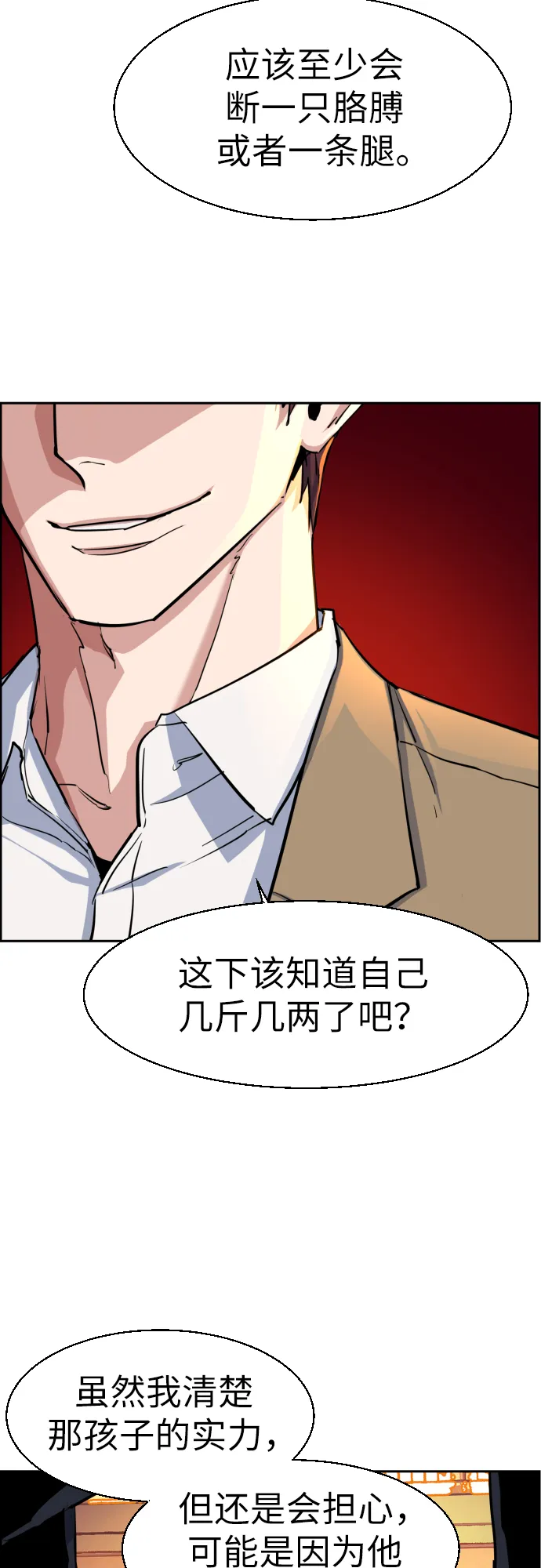 第74话 第34页