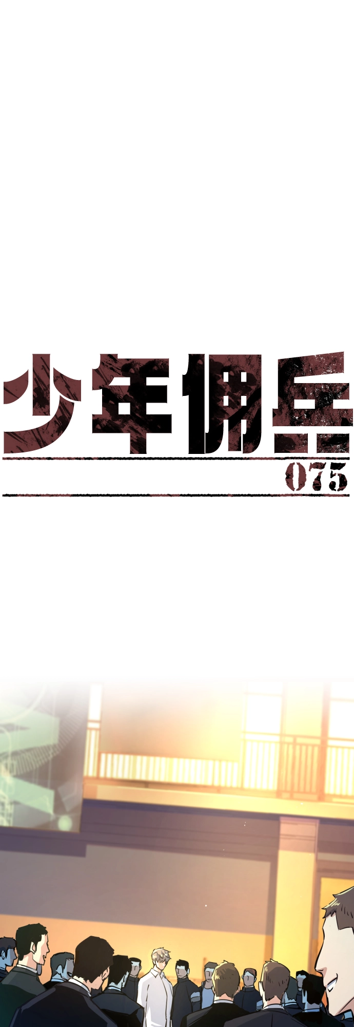 第75话 第2页