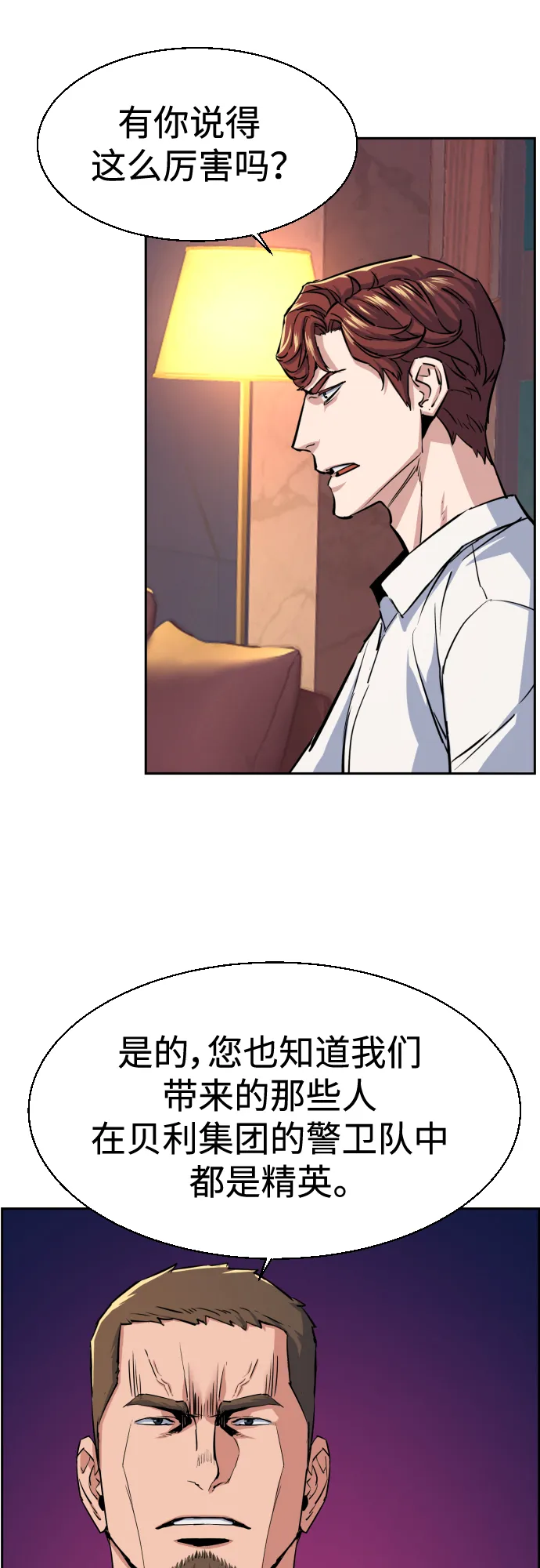 第76话 第5页