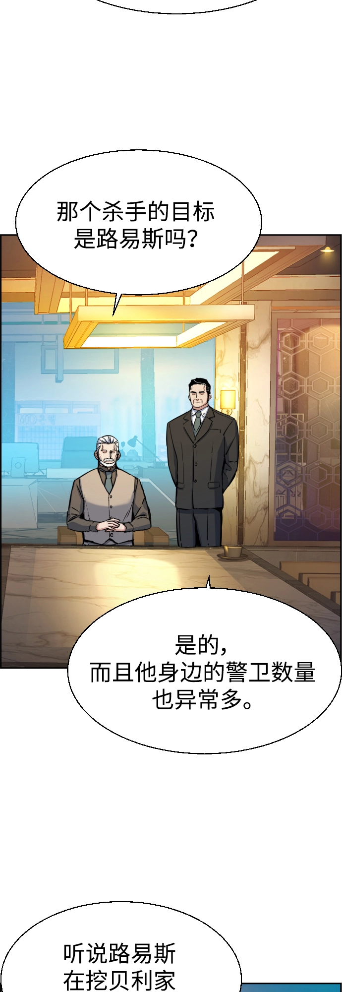 第77话 第3页