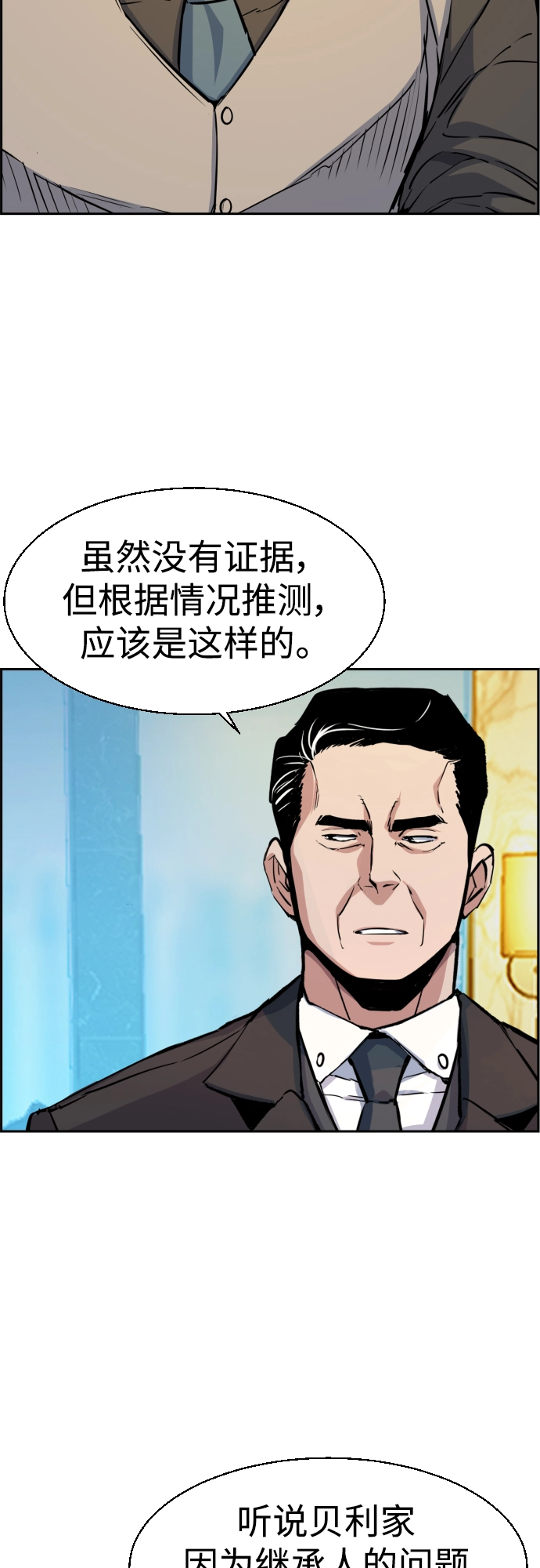 第77话 第5页