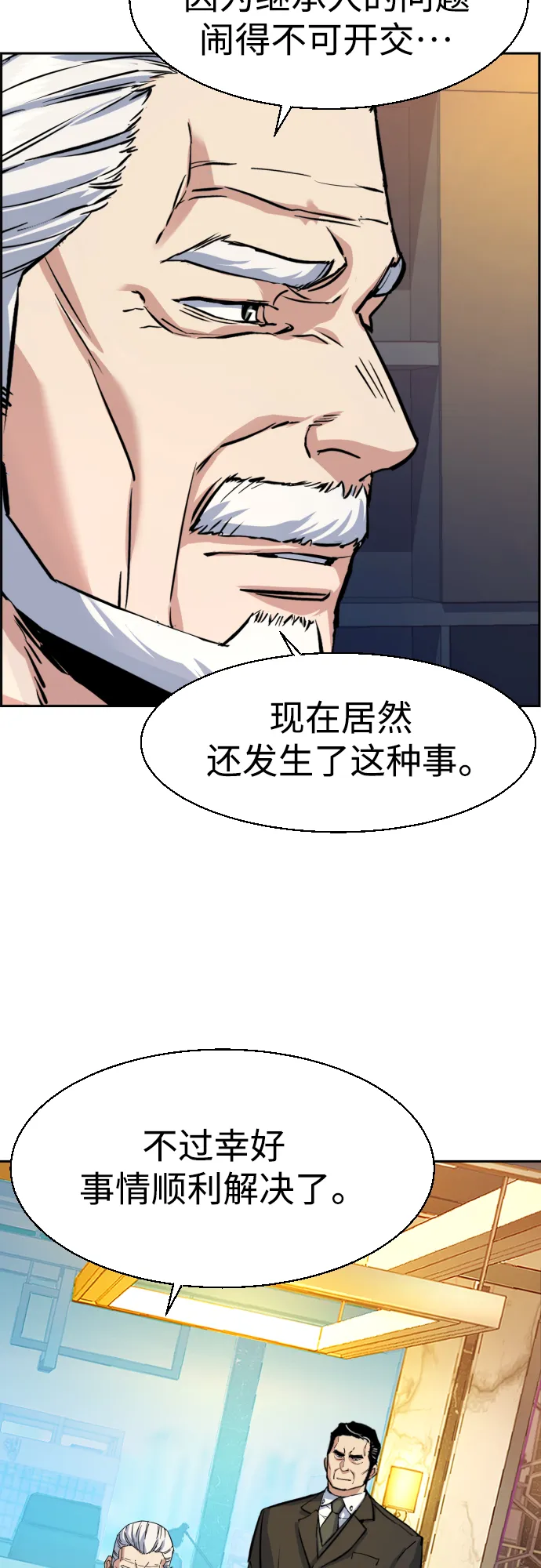 第77话 第6页