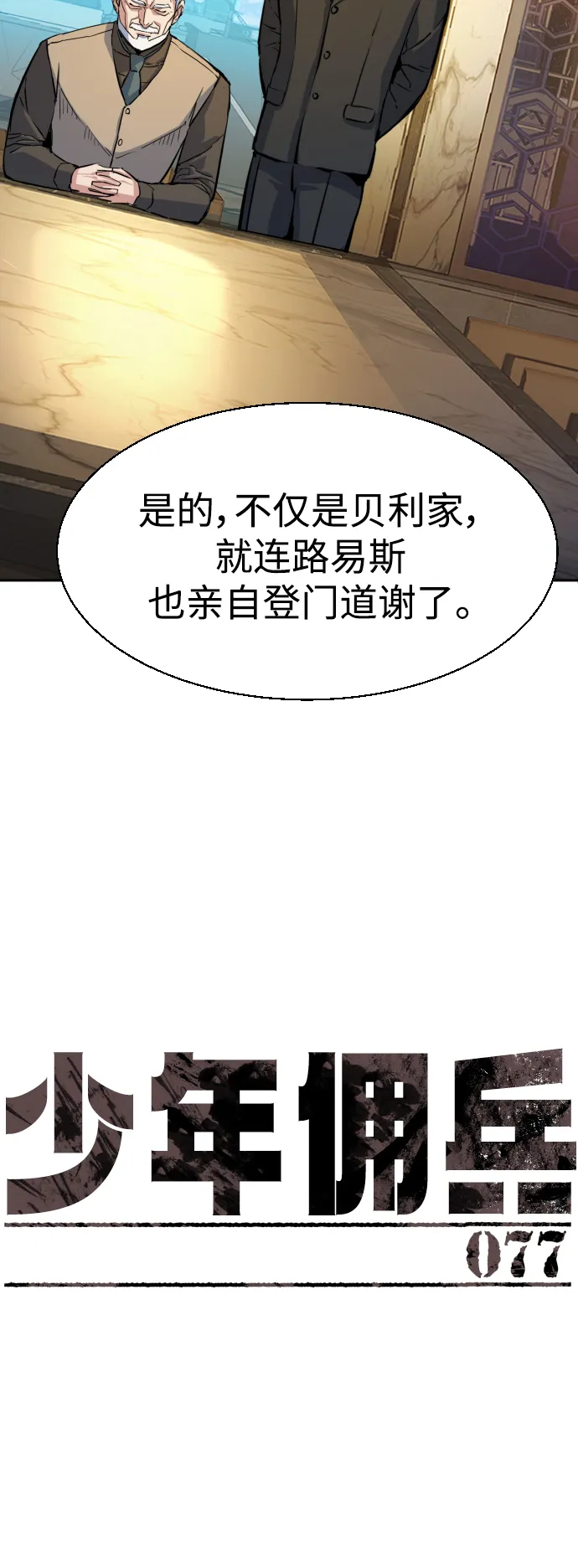 第77话 第7页