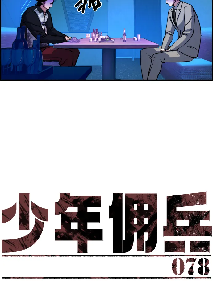 第78话 第8页