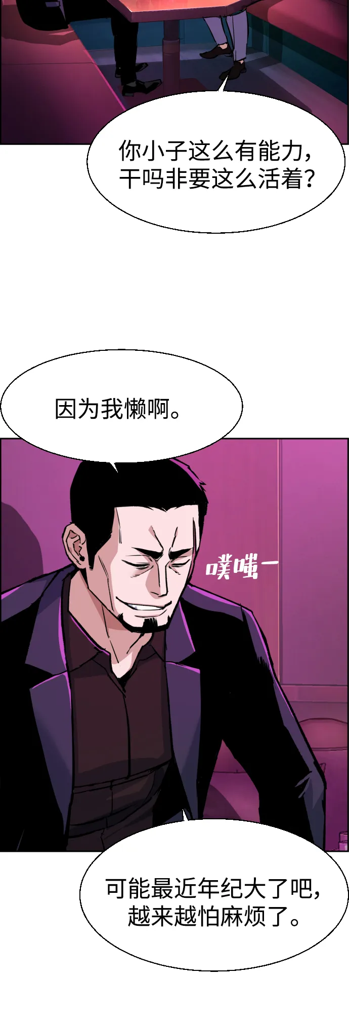 第78话 第14页