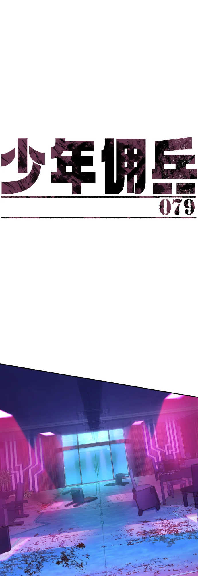 第79话 第2页