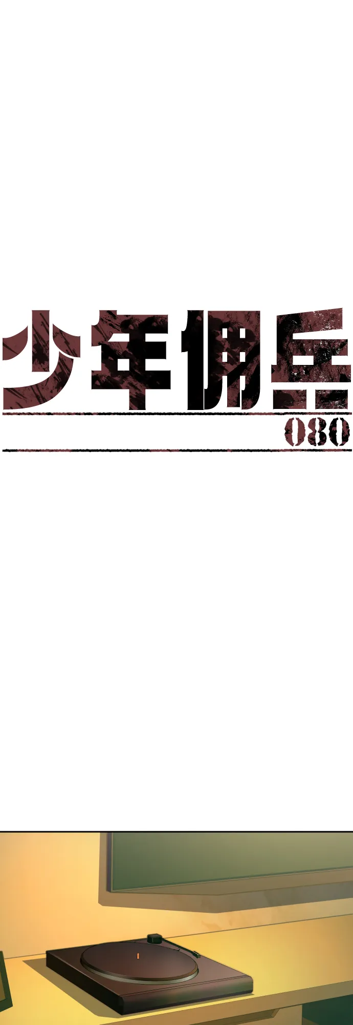 第80话 第2页