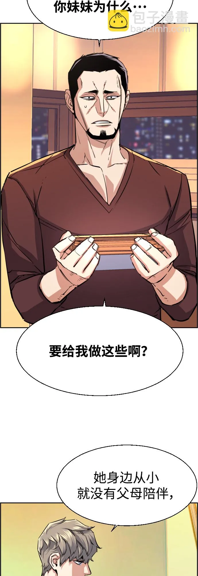 第80话 第7页
