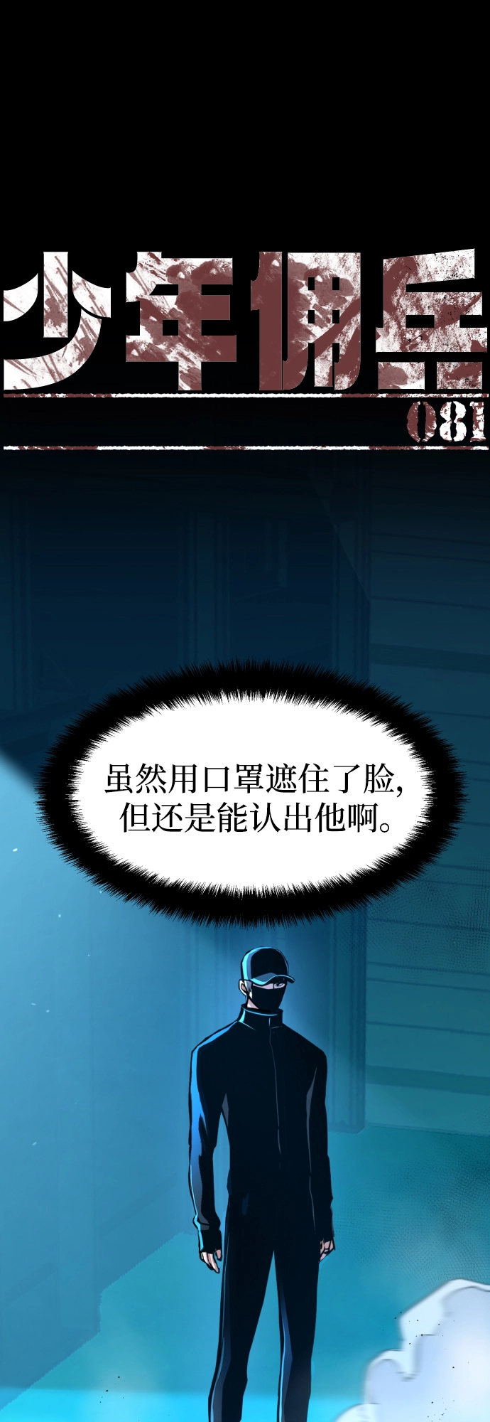 第81话 第2页
