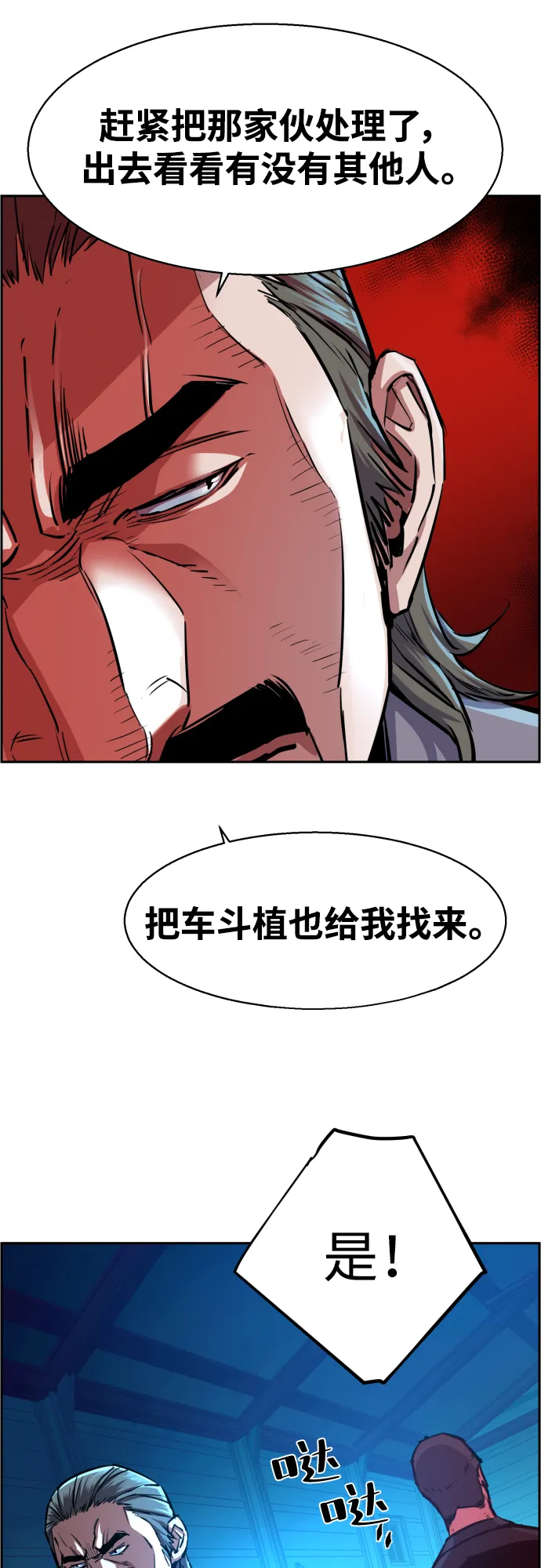 第81话 第6页