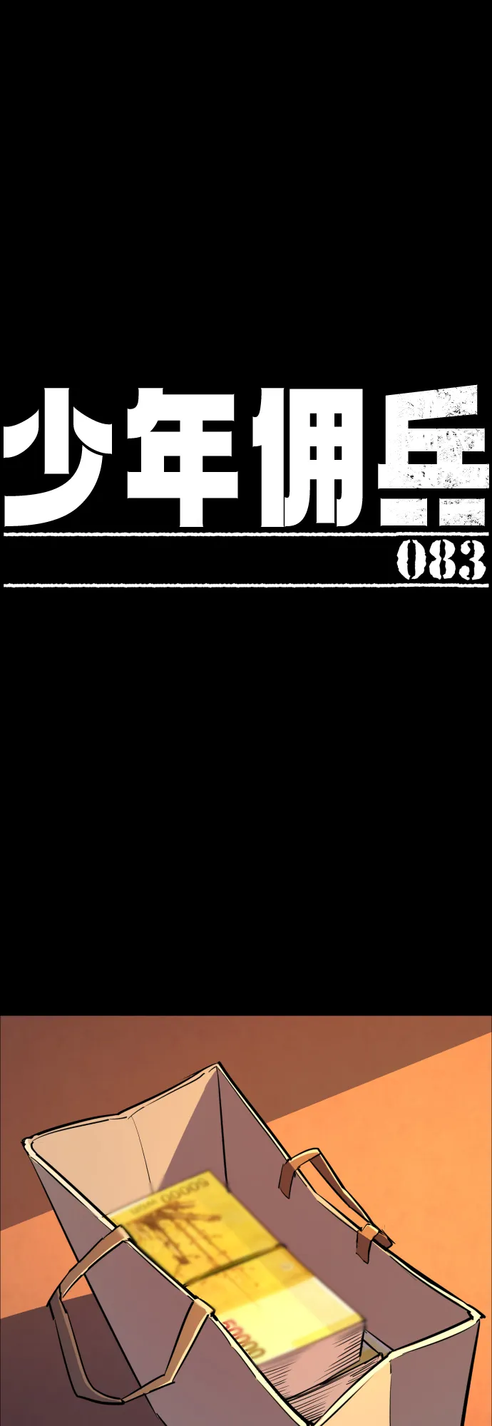第83话 第2页
