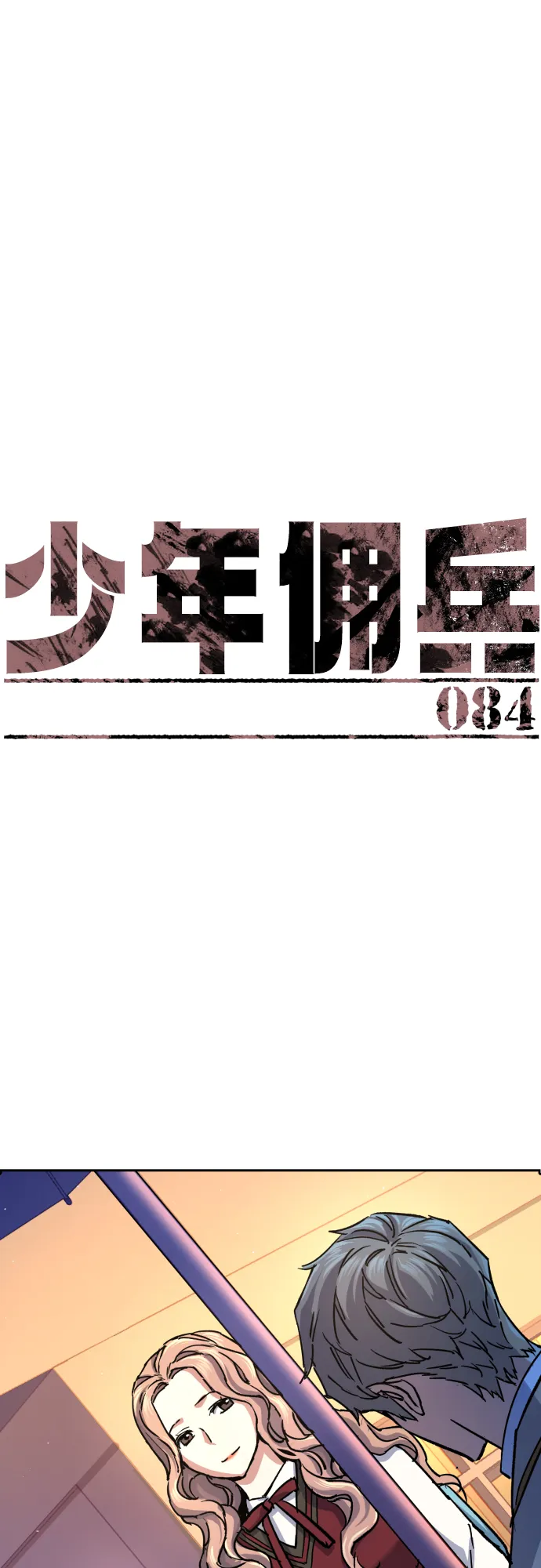 第84话 第2页