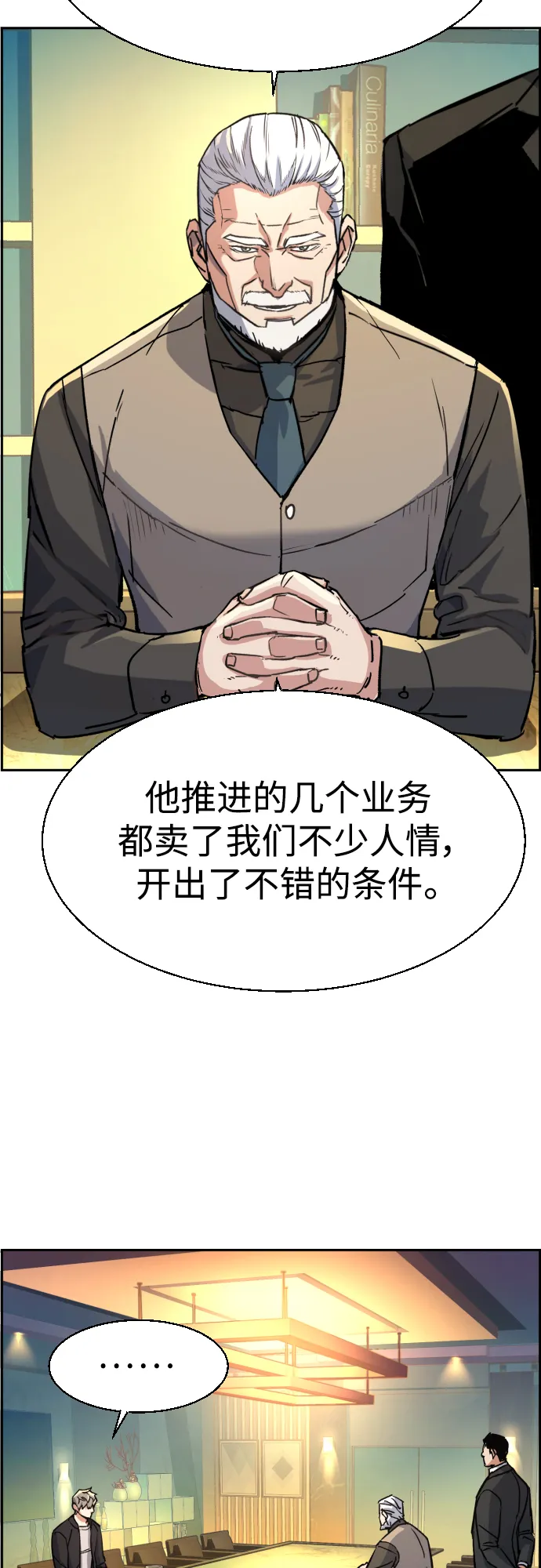 第85话 第3页