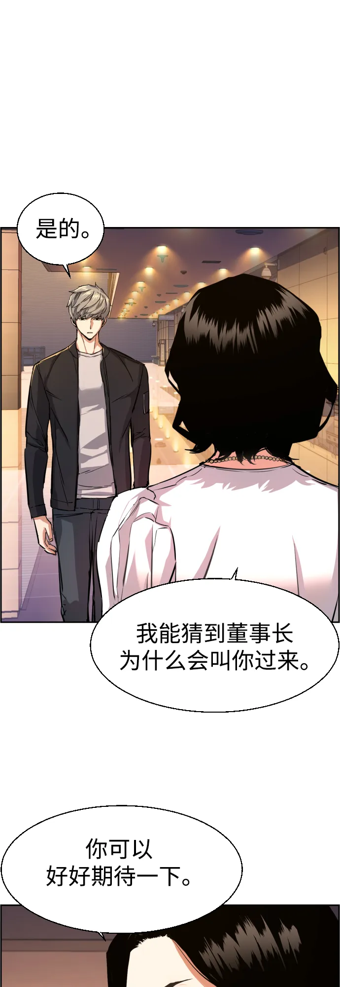 第85话 第23页
