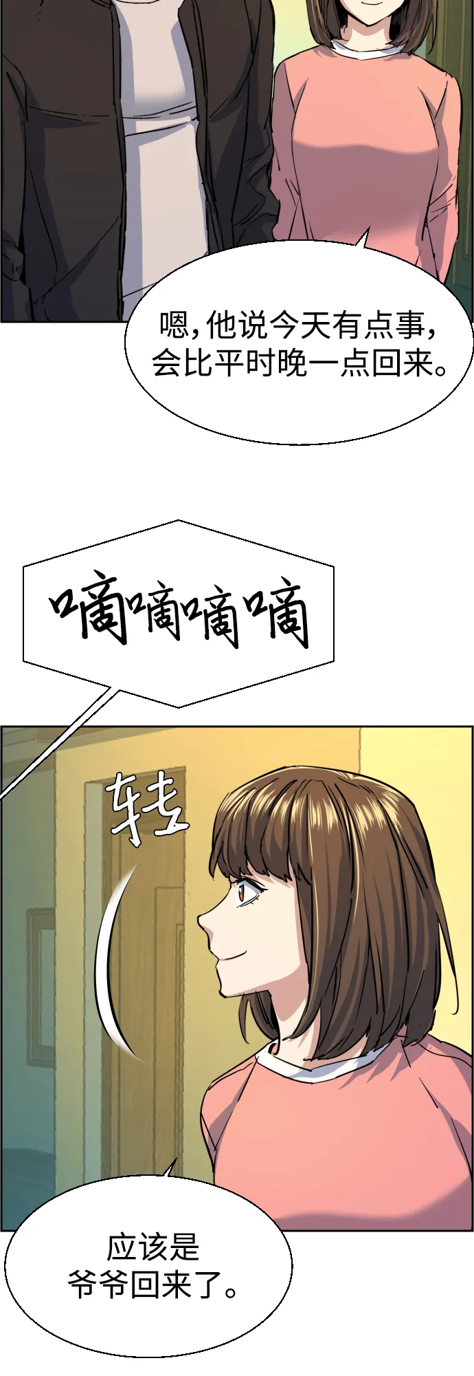 第85话 第52页